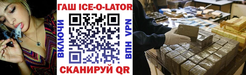ГАШ Ice-O-Lator  закладки  Тюкалинск 
